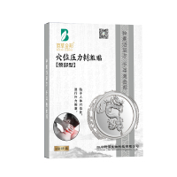 穴位压力刺激贴（颈部型）